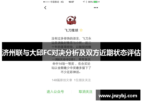 济州联与大邱FC对决分析及双方近期状态评估