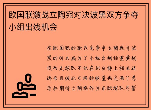 欧国联激战立陶宛对决波黑双方争夺小组出线机会